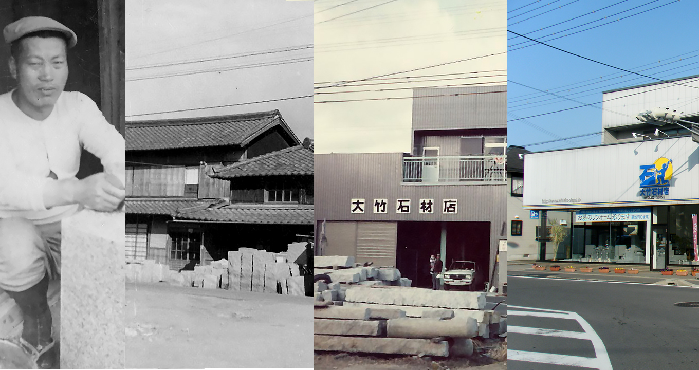 大竹石材の歴史